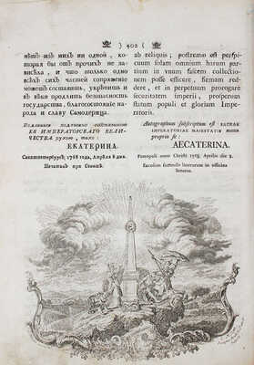 Наказ ее императорского величества Екатерины Второй самодержицы всероссийской, данный комиссии о сочинении проекта...